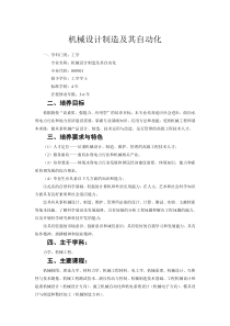 三大机械设计制造及其自动化人才培养方案