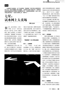 七星：试水网上大卖场
