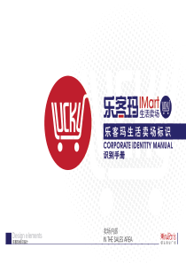 上海乐客玛超市卖场导视系统