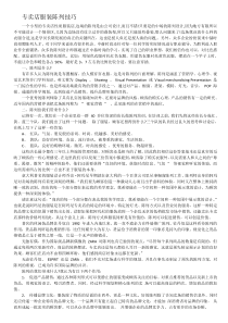 专卖店服装陈列技巧