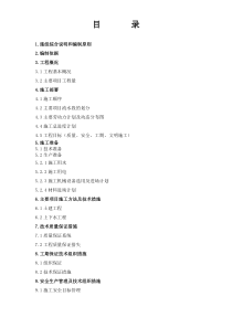 东营利群超市装修施工组织设计