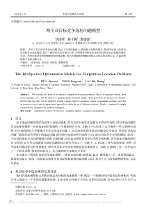 两个双目标竞争选址问题模型