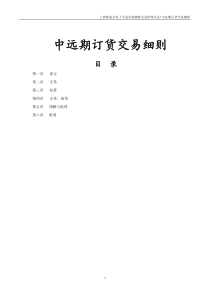 中远期细则-上海钢材网,钢材交易,中远期,电子超市