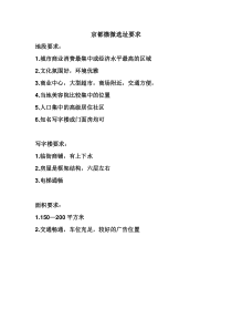 京都微微选址要求