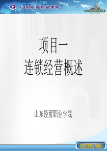 任务12连锁门店的业态和业种
