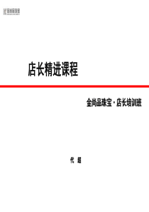 优秀店长培训