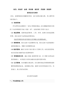 便利店店长职责