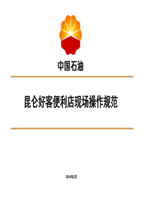 便利店现场操作369规范