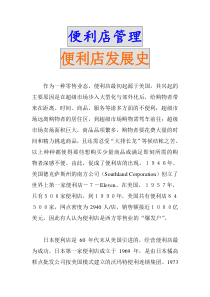 便利店管理