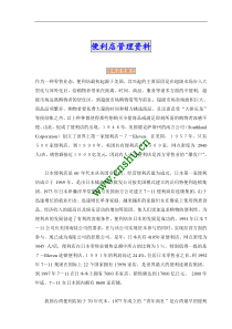 便利店管理资料