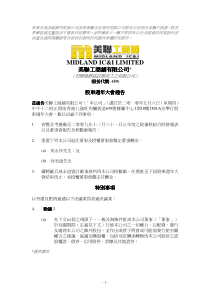 兹通告美联工商铺有限公司(本公司)谨订於二零一零...