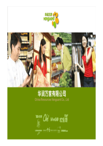 分享：零售店长培养实践—华润万家陈志红