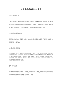 加盟连锁美容院选址宝典(doc13)(1)