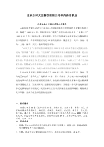 北京永和大王餐饮有限公司介绍及开店标准