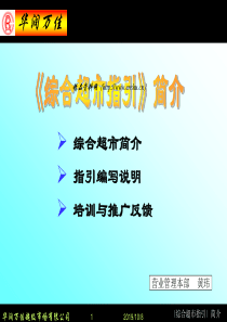 华润万佳《综合超市指引》简介