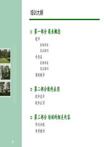 卖场布局与商品陈列培训大纲