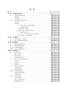 卖场管理--4商品盘点促销