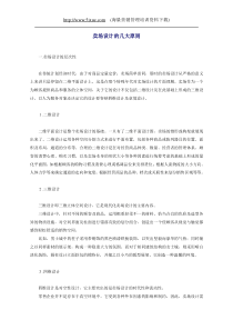 卖场设计的原则