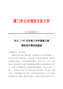 厦门市公安消防支队文件