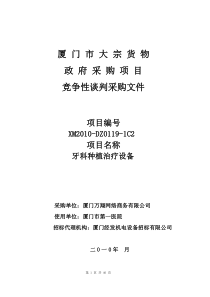 厦门市大宗货物政府采购项目