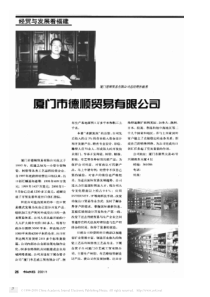 厦门市德顺贸易有限公