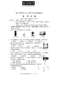 厦门市思明区XXXX届初中毕业班质量检查物理