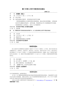 厦门市第6周中学教研活动通知