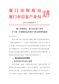 厦门市财政局