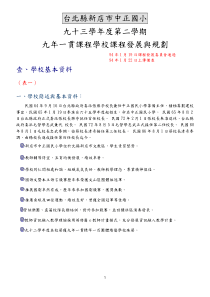 台北县新店市中正国小