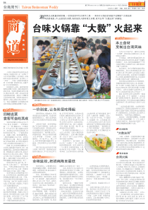 台湾人在大陆开店