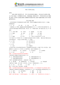 计算机水平资格考试-网络工程师全真复习题006