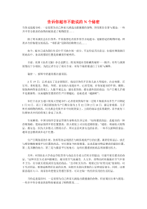 告诉你超市不能说的n个秘密