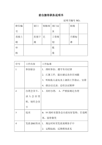 商场超市前台接待员职务说明书