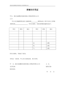 商铺交付凭证