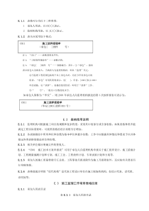 水利工程监理表格(新)