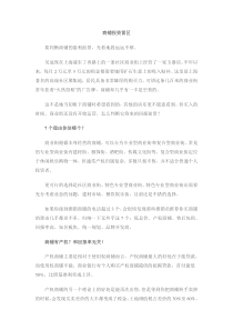 商铺投资误区