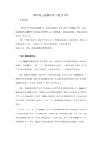 商圈分析与选址分析