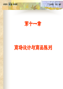 商场陈列布置