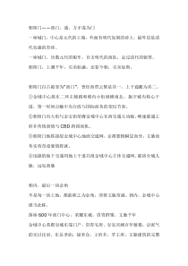 商铺的北京写法
