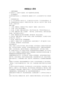 商铺选址三原则