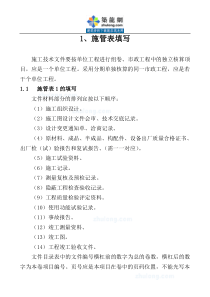 市政工程资料表格填写方法及范例