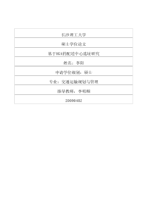基于hga的配送中心选址研究