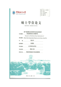基于蚁群算法的邯郸市世佳连锁超市配送路线优化问题研究