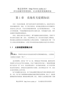 大卖场促销实务手册(DOC 48页)