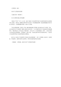 大型商场_超市室内空气质量实时监测（DOC30页）