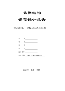 学校超市选址问题