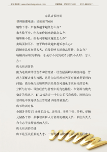 家具店店长培训