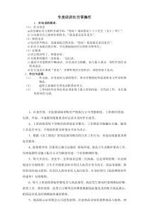 家具店长日常操作规范