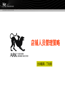 店铺人员与VIP客户管理(1)