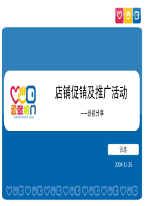 店铺促销及推广活动(1)